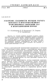 Научная статья на тему 'Ускорение сходимости методов расчета плоского и пространственного трансзвукового обтекания тел в неограниченном потоке'