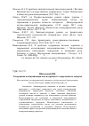 Научная статья на тему 'Ускоренная коммуникация как потребность современного социума'