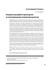 Научная статья на тему 'Ускоренное досудебное производство по уголовным делам: перспективы развития'