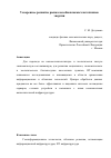 Научная статья на тему 'Ускоренное развитие рынка возобновляемых источников энергии'