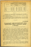 Научная статья на тему 'Ускоренный нефелометрический метод определения малых количеств свинца в воздухе'