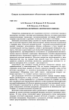 Научная статья на тему 'Ускоритель нечеткого логического вывода'