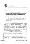 Научная статья на тему 'Условие Эйнштейна на внешне рекуррентных подмногообразиях в пространствах постоянной кривизны'