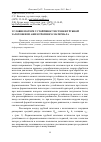 Научная статья на тему 'Условие потери устойчивости стенки трубной заготовки из анизотропного материала'