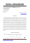 Научная статья на тему 'Условие управляемости аффинной системы'