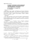 Научная статья на тему 'Условие устойчивости автоколебаний системы «Однофазный асинхронный электродвигатель – пружина»'