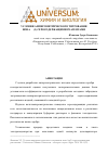 Научная статья на тему 'Условия амперометрического титрования иона Ag(i) серосодержащими реагентами'