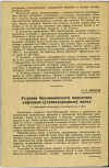 Научная статья на тему 'Условия биохимического окисления нефтяных (углеводородных) масел'