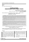 Научная статья на тему 'Условия договора международной купли-продажи товаров'