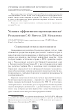 Научная статья на тему 'Условия эффективного протекционизма. Размышления С. Ю. Витте и Д. И. Менделеева'