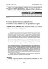 Научная статья на тему 'Условия эффективного управления качеством образовательных программ в вузе'