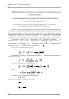 Научная статья на тему 'Условия эквивалентности воздействий для перемещения'