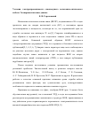 Научная статья на тему 'Условия электропроводимости самонесущего волоконно-оптического кабеля. Экспериментальные данные'