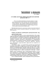 Научная статья на тему 'Условия, факторы, периоды и циклы развития демократии. Ч. 2'