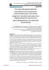 Научная статья на тему 'УСЛОВИЯ ФОРМИРОВАНИЯ ЧЕЛОВЕЧЕСКОГО КАПИТАЛА В РЕГИОНАЛЬНЫХ СИСТЕМАХ СРЕДНЕГО ПРОФЕССИОНАЛЬНОГО ОБРАЗОВАНИЯ В КОНТЕКСТЕ ТРАНСФОРМАЦИИ РОССИЙСКОЙ ЭКОНОМИКИ'