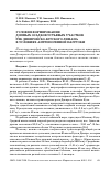 Научная статья на тему 'Условия формирования донных осадков устьевых участков рек Днепровско(Бугского лимана в условиях антропогенной нагрузки'