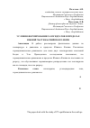 Научная статья на тему 'Условия формирования газогидратов в пределах Южной части Каспийского моря'