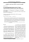 Научная статья на тему 'Условия формирования опалов Северо-Мутновской вулканической зоны, Камчатка'