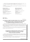 Научная статья на тему 'Условия формирования ценностно-смыслового компонента психологической культуры у студентов педагогического вуза'