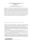 Научная статья на тему 'Условия гражданско-правовой ответственности за вред, причиненный преступлением'