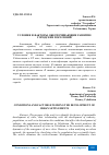 Научная статья на тему 'УСЛОВИЯ И ФАКТОРЫ, ОБЕСПЕЧИВАЮЩИЕ РАЗВИТИЕ ГОРОДСКИХ ПОСЕЛЕНИЙ'