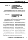 Научная статья на тему 'Условия и факторы углубления социальной ориентации региональной экономики'
