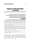 Научная статья на тему 'Условия и критерии эффективности использования потенциала традиционного народного этикета в нравственном воспитании младших школьников'