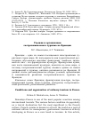 Научная статья на тему 'Условия и организация гастрономического туризма во Франции'