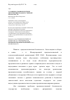 Научная статья на тему 'Условия и основные критерии обеспечения продовольственной безопасности'