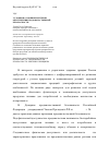 Научная статья на тему 'Условия и основные критерии обеспечения продовольственной безопасности'