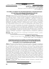 Научная статья на тему 'Условия и особенности модернизационных и инновационных процессов в экономике проблемного региона в аспекте его устойчивого развития'