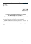 Научная статья на тему 'Условия организации профильного обучения в современной сельской школе'