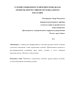 Научная статья на тему 'Условия отбывания ограничения свободы как элементы прогрессивной системы данного наказания'