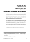 Научная статья на тему 'Условия оценки объективности сведений эксперта'