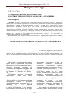 Научная статья на тему 'Условия патриотического воспитания в «Путешествии из Петербурга в Москву» А. Н. Радищева'