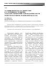 Научная статья на тему 'Условия перехода от депрессии к устойчивому развитию сельских территорий Запольской волости Плюсского района Псковской области'