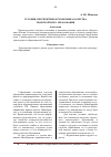 Научная статья на тему 'Условия, перспективы и экономика качества транспортного образования'