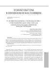 Научная статья на тему 'Условия подлинности фольклорно-этнографических текстов как объектов художественной реконструкции'