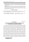 Научная статья на тему 'Условия прекращения трудовых обязанностей осужденных к лишению свободы'