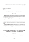 Научная статья на тему 'Условия преодоления коммуникативно-языковых барьеров в системе неязыкового высшего образования'