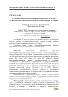 Научная статья на тему 'УСЛОВИЯ РАБОТЫ И ПРИЧИНЫ ВЫХОДА ИЗ СТРОЯ РАБОЧИХ ОРГАНОВ ПОЧВООБРАБАТЫВАЮЩИХ МАШИН'