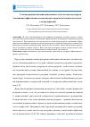 Научная статья на тему 'Условия рационализации выявления и области поиска резервов повышения эффективности менеджмента производственной деятельно- сти предприятий'