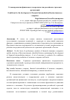 Научная статья на тему 'Условия развития финансового посредничества российских страховых организаций'