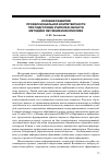 Научная статья на тему 'Условия развития профессиональной компетентности при подготовке учителя в области методики обучения информатике'