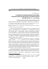 Научная статья на тему 'Условия реализации международных транспортных проектов на Дальнем Востоке России (1990-е гг. Нач. XXI В. )'