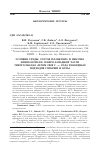 Научная статья на тему 'Условия среды, состав планктона и нектона эпипелагиали северо-западной части Тихого океана летом 2009 г. - года рекордных подходов горбуши и кеты'