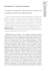 Научная статья на тему 'Условия становления технического творчества в профессиональном образовании'