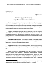 Научная статья на тему 'Условия труда и быта народа в годы Великой Отечественной войны'