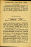 Научная статья на тему 'УСЛОВИЯ ТРУДА И СОСТОЯНИЯ ЗДОРОВЬЯ РАБОЧИХ НА ПРОИЗВОДСТВЕ ДДТ'