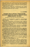 Научная статья на тему 'Условия труда рабочих Свердловской железной дороги на пунктах пропитки шпал диффузионным методом'